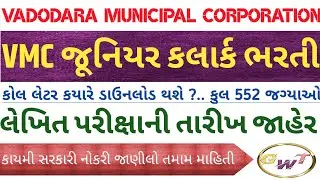 vmc junior clerk exam update | vmc junior clerk exam date 2023 | vmc exam update