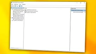 Как открыть Управление компьютером Windows 11.Как запустить compmgmt.msc