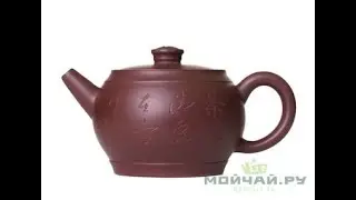 Чайник # 28368, исинская глина, 180 мл./Teapot # 28368 yixing clay 180 ml
