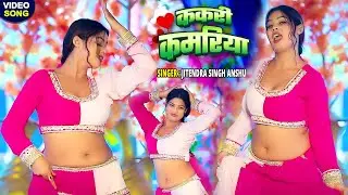 #Video - ककरी कमरिया - डांसर सुनीता का खतरनाक डांस - भोजपुरी में सबसे बजने वाला गाना - Dance