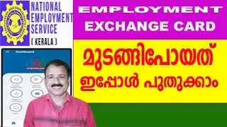 employment exchange renewal malayalam|employment exchange special renewal malayalam | S BRIGHT