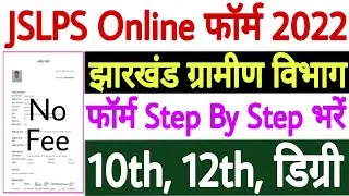 JSLPS Online Form 2022 Kaise Bhare | JSLPS CC Apply Online 2022 | How to Fill JSLPS Form Online 2022