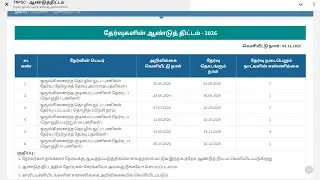 ГОДОВОЙ ПЛАН TNPSC 2026 ГОДА #target2026tnpsc