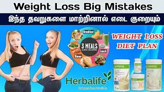 Weight Loss Big Mistakes Tamil | Herbalife Nutrition Tamil | CALL+91 8438417348 #weightlosstamil 