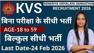 KVS Recruitment 2026 |No Exam| KVS New Jobs 2026 out| Govt Jobs Feb 2026 |Teacher Recruitment 2026