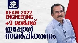 KEAM 2022 ENGINEERING | DATE OF SUBMISSION FOR +2 MARK LIST