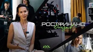 Отзыв. Видеоманифест для банка Ростфинанс (AVA studio)