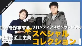 世界を探求するHUNTING WORLD×機能性至上主義DESCENTEフロンティアスピリッツ体現のスペシャルコレクション！【HUNTING WORLD/ハンティングワールド】