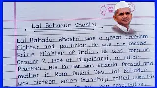 Lal Bahadur Shastri Essay in English || Essay on Lal Bahadur Shastri ||