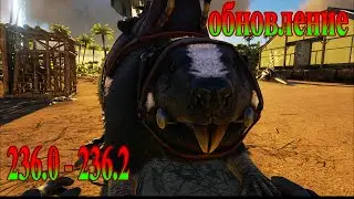 ARK Survival Evolved | Обзор патча 236 - 236.2