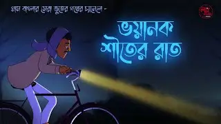 Bengali Horror Stories: How We Learned to Fear the Dark
