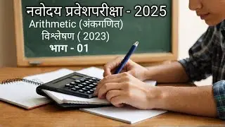 Navodaya Entrance Exam Arithmetic Analysis EXPOSED 2024 Paper