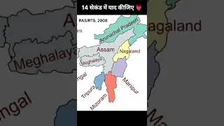 #04 RAS/RTS Previous Year Question || Indian Mapping #facts #gk #civilserviceexam