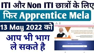 Apprenticeship Mela 13 May 2022, ITI Non ITI Apprenticeship Mela 2022, Venues, Required Document