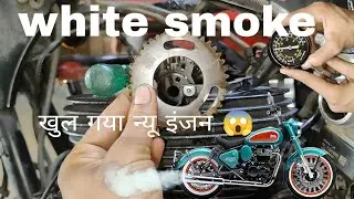 White smoke Ribron bullet  | हाफ इंजन का काम || RE mechanic nkb 