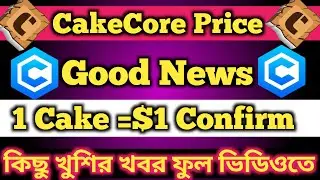 1 CakeCore কতো টাকা সম্পূর্ণ ভিডিও দেখলে বুঝতে পারবেন Finally Cakecore price Good News