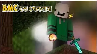 BMC তে খেললাম ll Part 9 l GemarZ Boy AyaT 