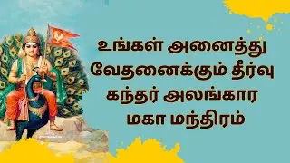 கந்தர் அலங்காரம் சொல்லும் முருக தரிசனம் #kandharalankaram #murugan #vijaykumar #muruga