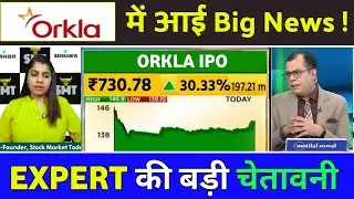 orkla india ipo review,ipo latest news today,orkla india ipo review,ipo news latest,orkla ipo review