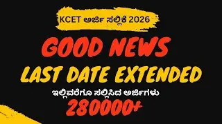 KCET 2026 APPLICATION | LAST DATE EXTENDED | KEA 2026 |