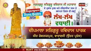 LIVE DEEP MALA  SHRI GURU RAVIDASS NEW PARK 31-1-2026