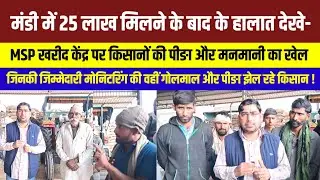 समर्थन मुल्य खरीद केंद्र पर हो रहे खेल की ग्राउंड रिपोर्ट,नागौर के किसानों की पीड़ा देखिए-