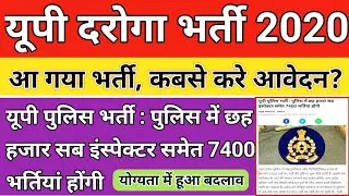 UP SI 2020 Notification Out? | UP SI Online Form 2020 | 7400 SI Bharti Notice/UP Police SI Bharti