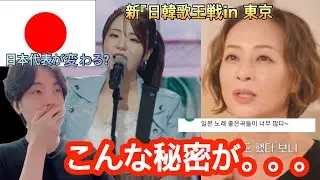 新しい日韓歌王戦と韓国放送で歌心りえのインタビューで喉が弱い？【日韓トップテンショー】