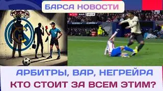 SHAMEFUL JUDGING, DOUBLE STANDARDS, WHY DO WE NEED VAR FOR WORDREAD! 🤨🤬🔵🔴🔥⚔️