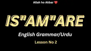 IS / AM / ARE کبھی غلط نہیں ہوں گے | English Grammar in Urdu | Lesson 2