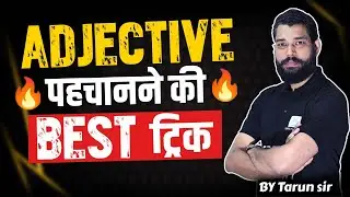 Adjective पहचानने की best ट्रिक | How to Find Adjective in One Second | By Tarun sir
