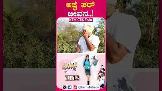 ಅಷ್ಟೆ ಸರ್ ಜೀವನ..! | Friends Vasu-Farm Tour | Life Story |  KTV Cinema