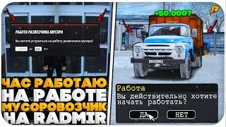 ЧАС РАБОТАЮ НА РАБОТЕ 