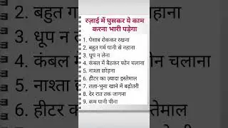 रज़ाई में घुसकर ये काम करना भारी पड़ेगा.....#motivation #success #education #viral #shorts #trending