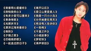 80.90年代经典老歌《我曾用心爱着你》《别怕我伤心》《单身情歌