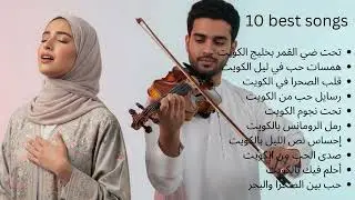 Emotional Khaleeji Love Music | Soft Kuwait Romance