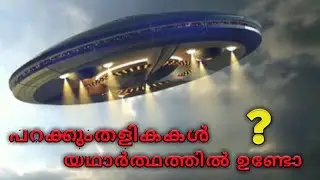 ALIEN UFO Report | Parakkum Thalika Enthanu | Alien Details UFO Pentagon | Flying Saucer