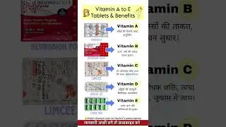 Vitamin A से E तक &ndash; सेहत का पूरा पैकेज💊✅|Top 5 best vitamin name and use|#vitamine #viral