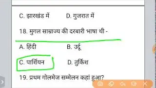 Indian Army Religious Teacher Sample Paper (GENERAL AWERNESS)