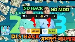 Dls hack coins and daimonds।। dls hack 2022 bangla।। dls হ্যাক  ২২।। #my #dls22 #dls #tipsandtricks