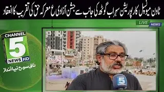 Independence Day Celebration of the Righteousness by Town Municipal Corporation Sohrab Goth | 5 News