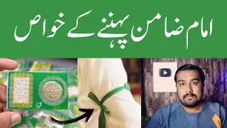 Benefits of Imam Zamin coin,How to use Imam zamin Coin