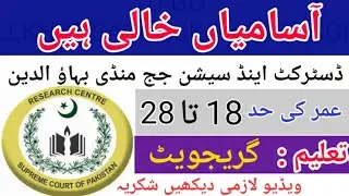 district and session court jobs 2021 | Civil court jobs in pakistan | pakistan Jobs News