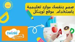 صمم بنفسك مطبوعات للأطفال عن طريق موقع توينكل