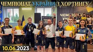 Чм.України🇺🇦 з Хортингу, розділ Сутичка🤼‍♂️