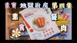 &ldquo;地獄廚房&rdquo; 自製新餐肉滑蛋三文治