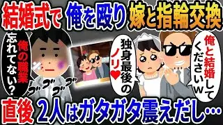 【2ch修羅場スレ】 結婚式で間男が嫁にプロポーズ「記念に指輪つけよw」嫁「独身最後のノリ♡」→弁護士の俺が離婚届を出すと2人はガタガタ震えだし…w 【ゆっくり解説】【2ちゃんねる】【2ch】