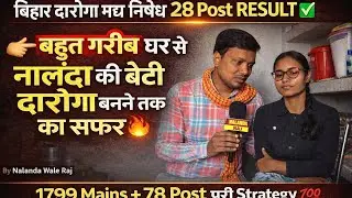 बिहार दारोगा  मद्य  निषेध 28 POST में कैसे लिए selection/ जाने पूरी रणनीति @khanglobalstudies 