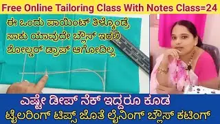 Class=24 Free Online Tailoring Class perfect lining blouse cutting with tailoring tips