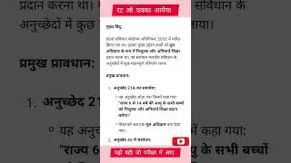 86वां संविधान संशोधन | बच्चों का शिक्षा का अधिकार | 21A Article & RTE Act Explained in Hindi